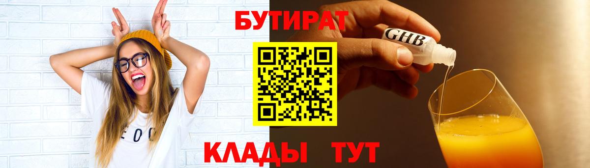 БУТИРАТ оксибутират Москва