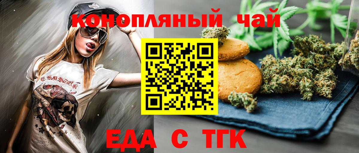 Москва  Еда ТГК конопля  Вход с VPN 