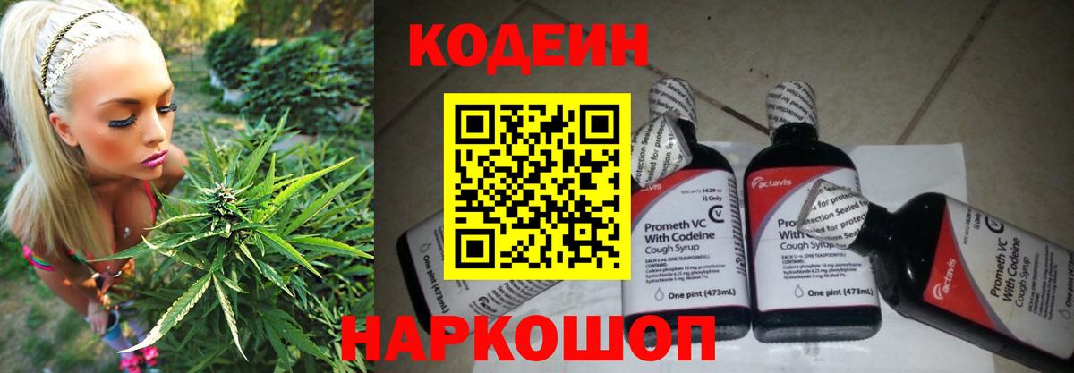 Москва  Кодеиновый сироп Lean напиток Lean (лин)  Вход с VPN  Codein Purple Drank 